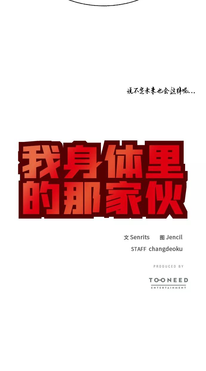 《我身体里的那家伙》第14话 第65页