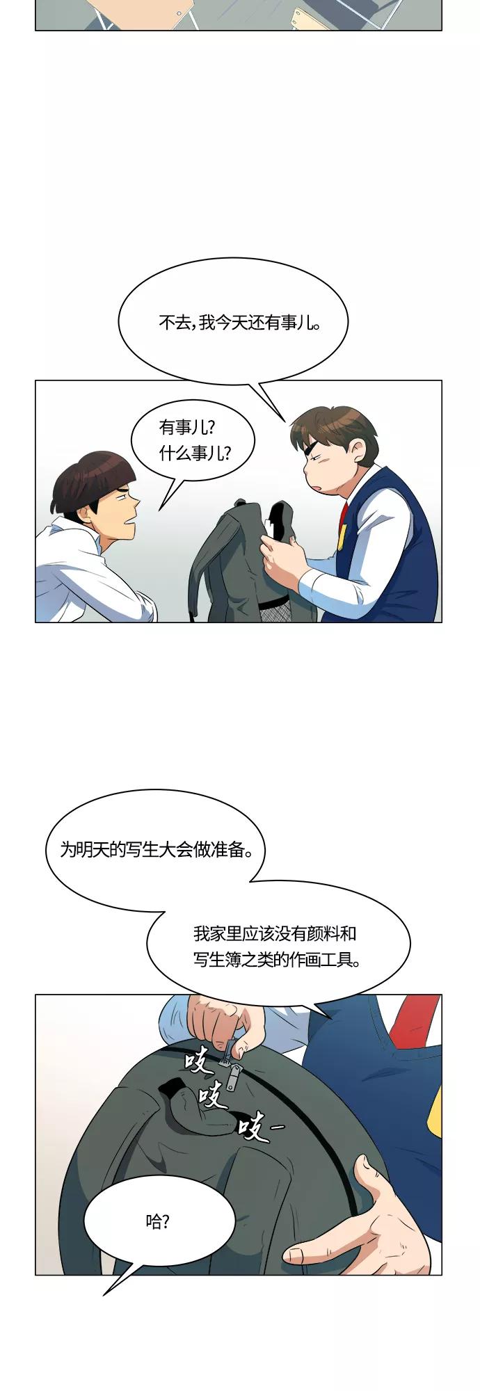 《我身体里的那家伙》第14话 第2页