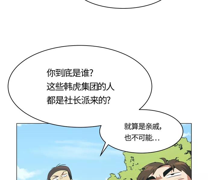 《我身体里的那家伙》第14话 第30页