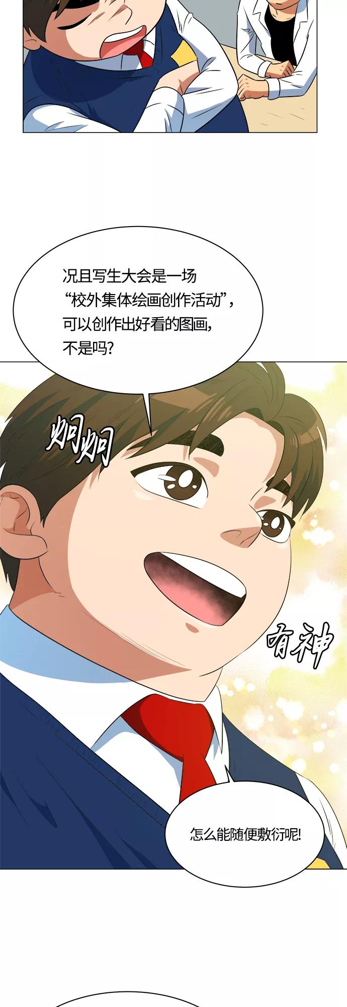 《我身体里的那家伙》第14话 第5页