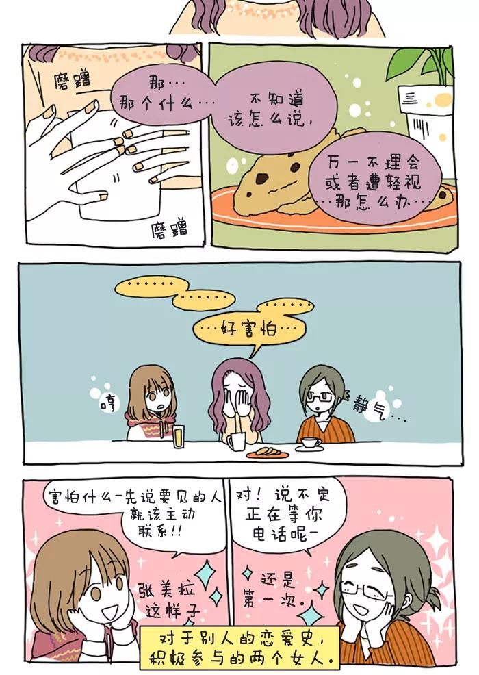 《我朋友的故事》[第15话] 原来就是这样？！ 第6页
