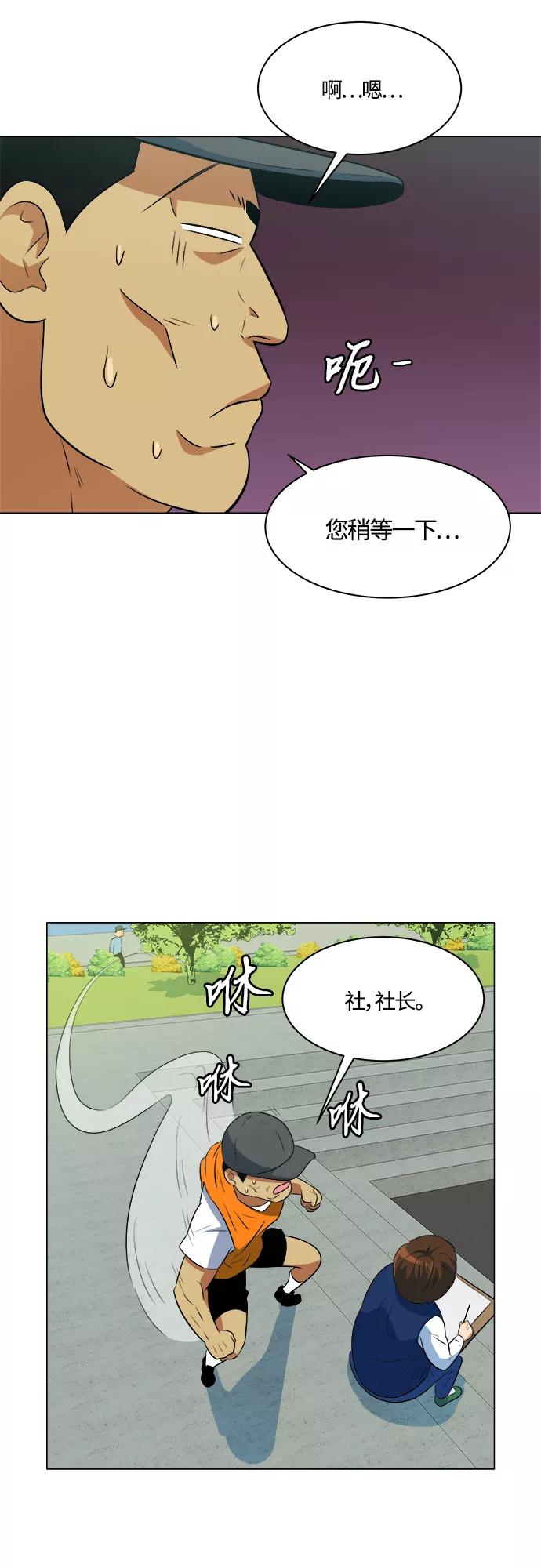 《我身体里的那家伙》第14话 第44页