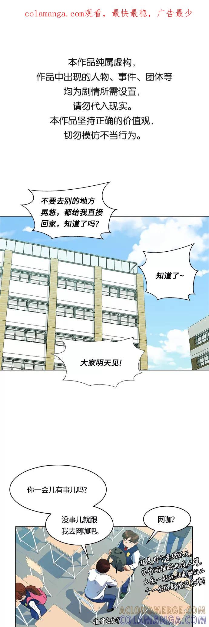 《我身体里的那家伙》第14话 第1页