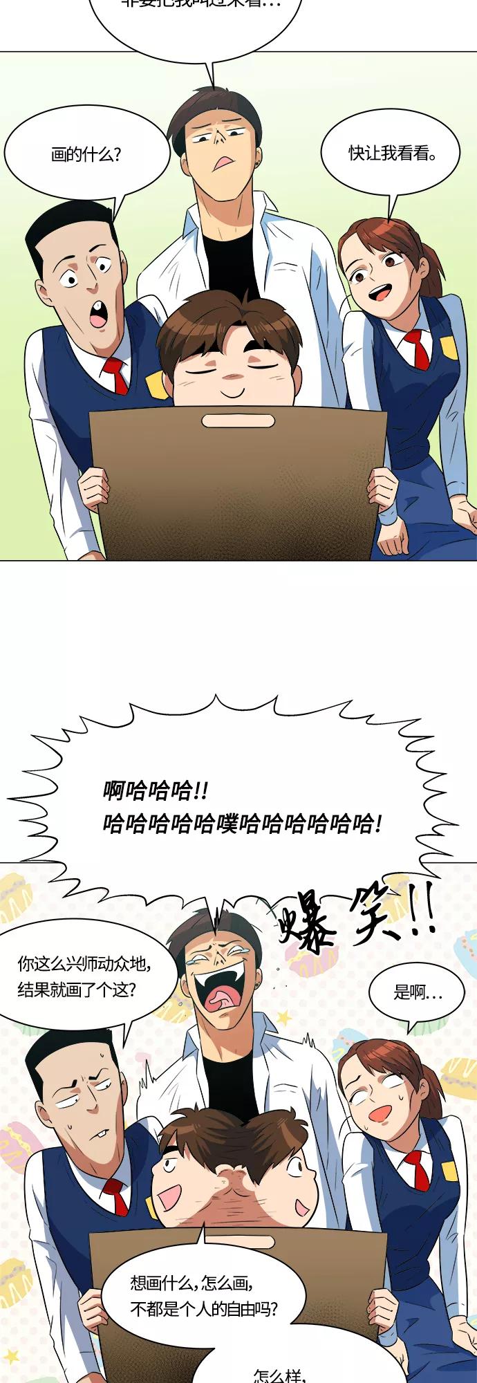 《我身体里的那家伙》第14话 第53页