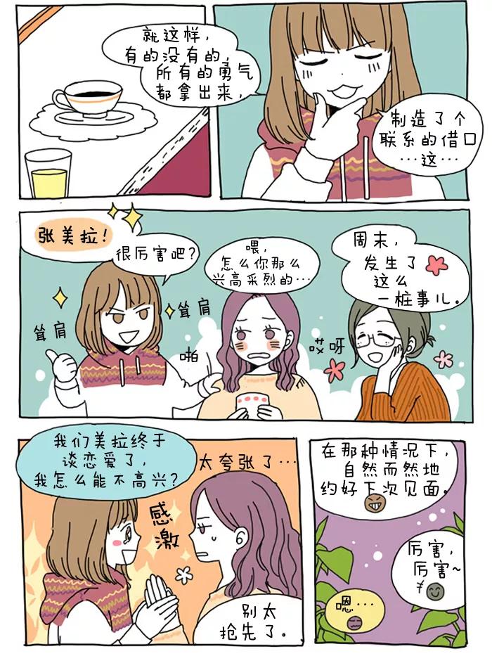 《我朋友的故事》[第15话] 原来就是这样？！ 第2页