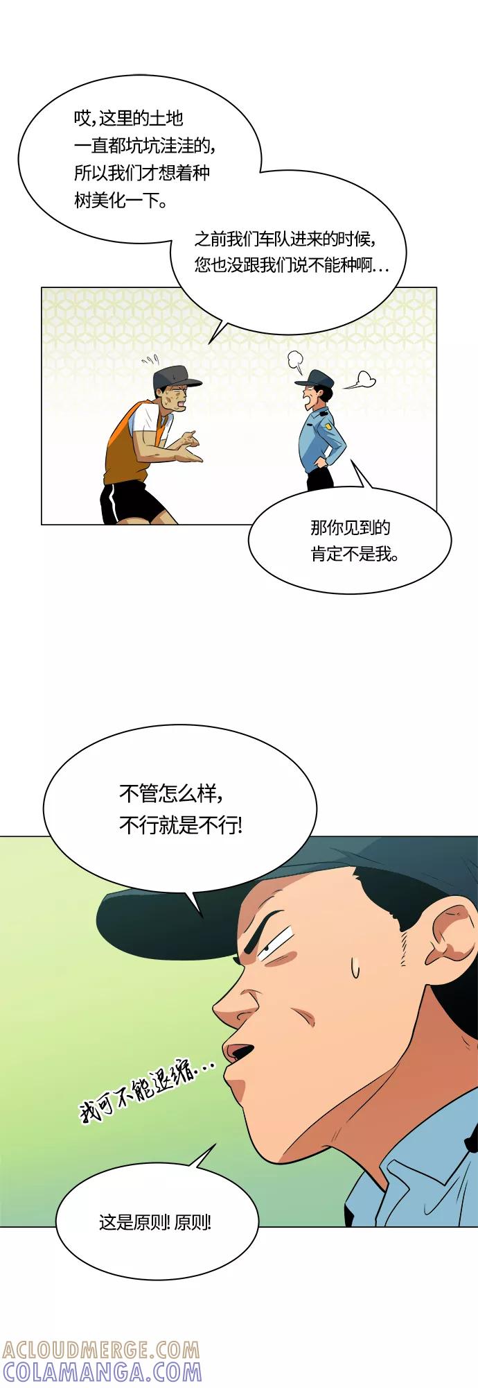 《我身体里的那家伙》第14话 第43页