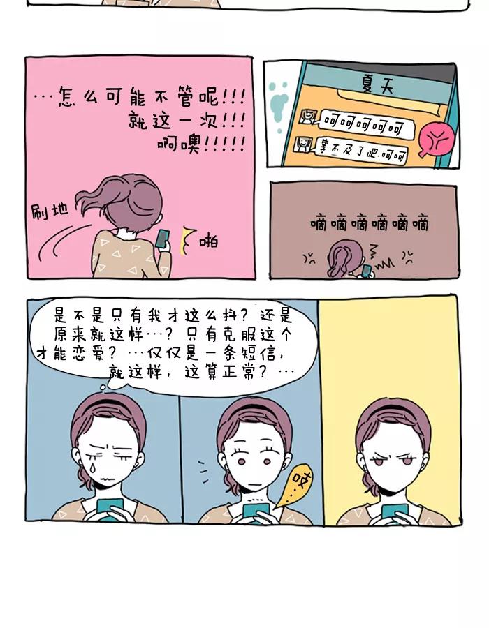 《我朋友的故事》[第15话] 原来就是这样？！ 第16页