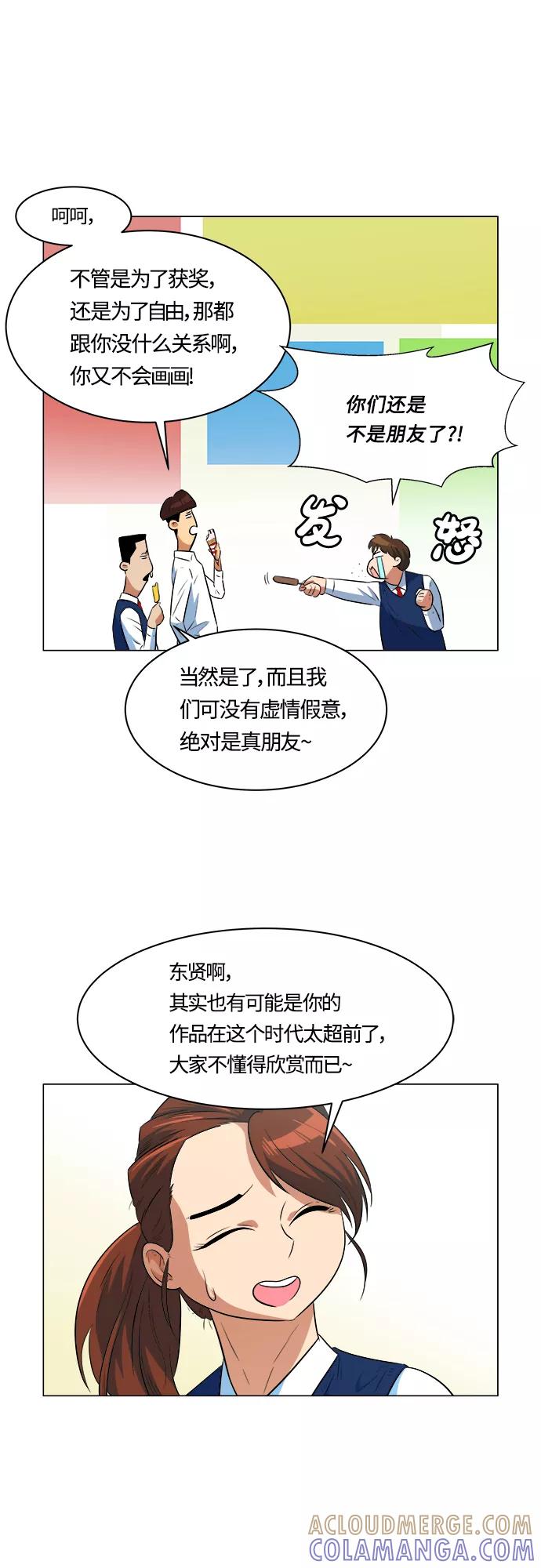 《我身体里的那家伙》第14话 第58页