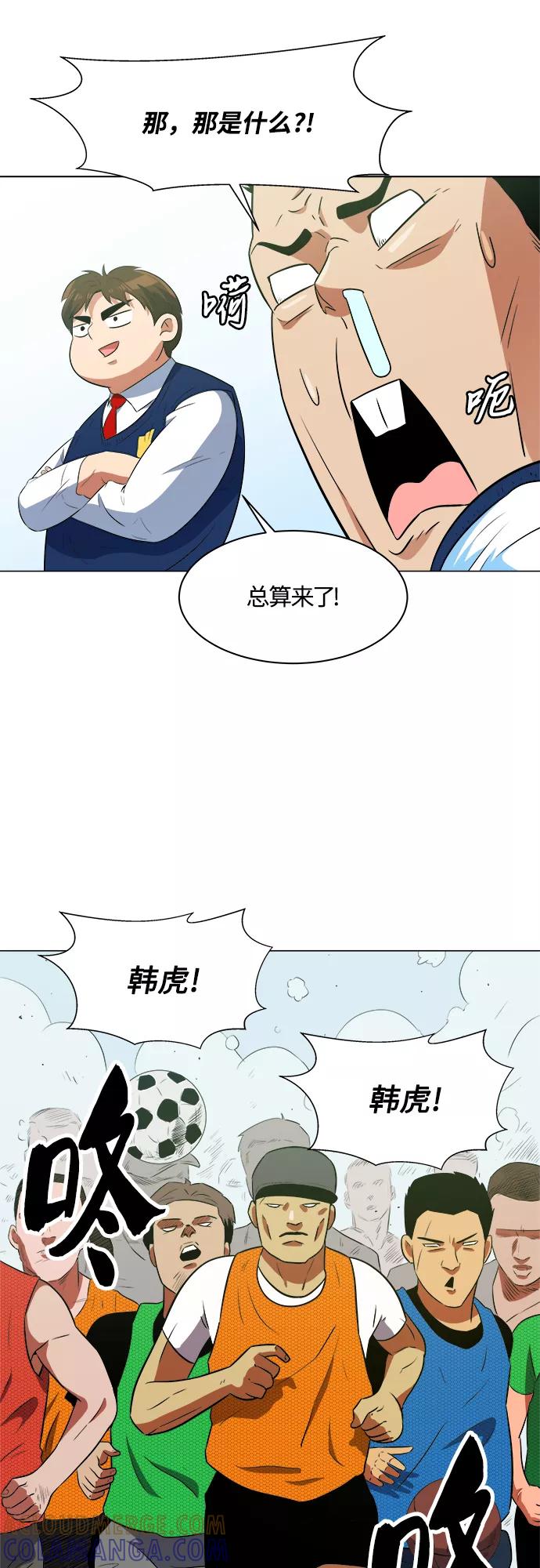 《我身体里的那家伙》第14话 第19页