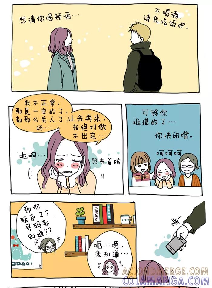 《我朋友的故事》[第15话] 原来就是这样？！ 第3页