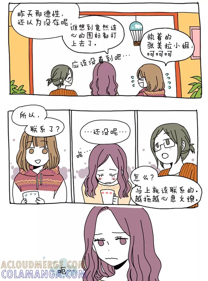 《我朋友的故事》[第15话] 原来就是这样？！ 第5页