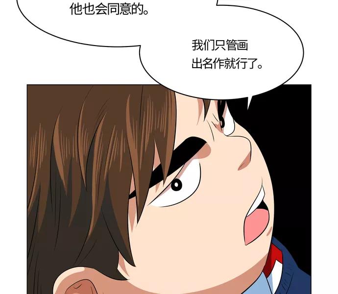 《我身体里的那家伙》第14话 第32页
