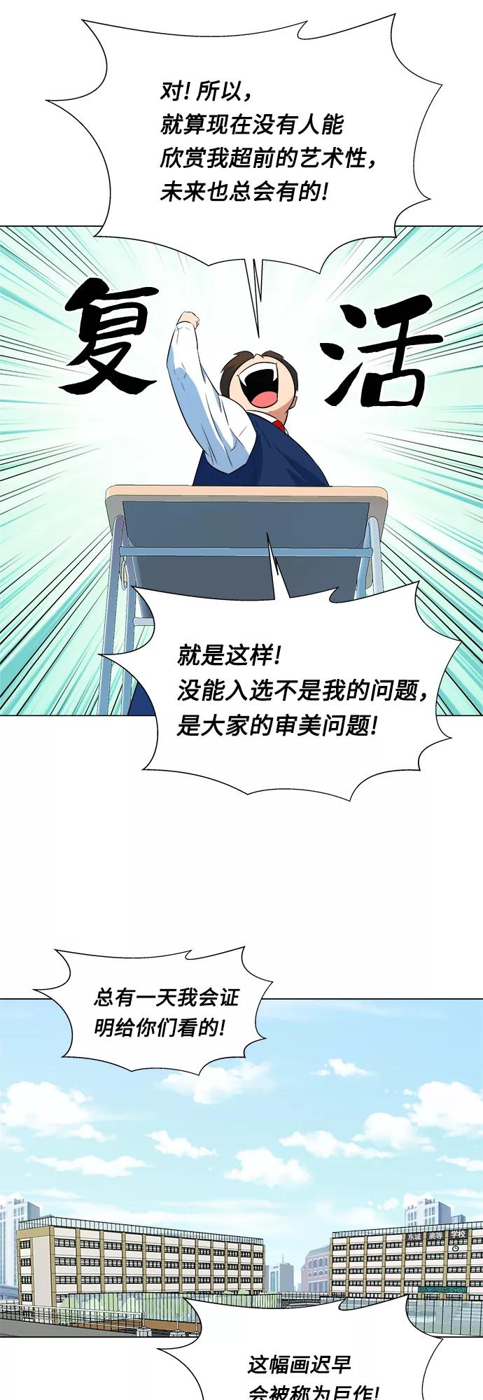 《我身体里的那家伙》第14话 第59页