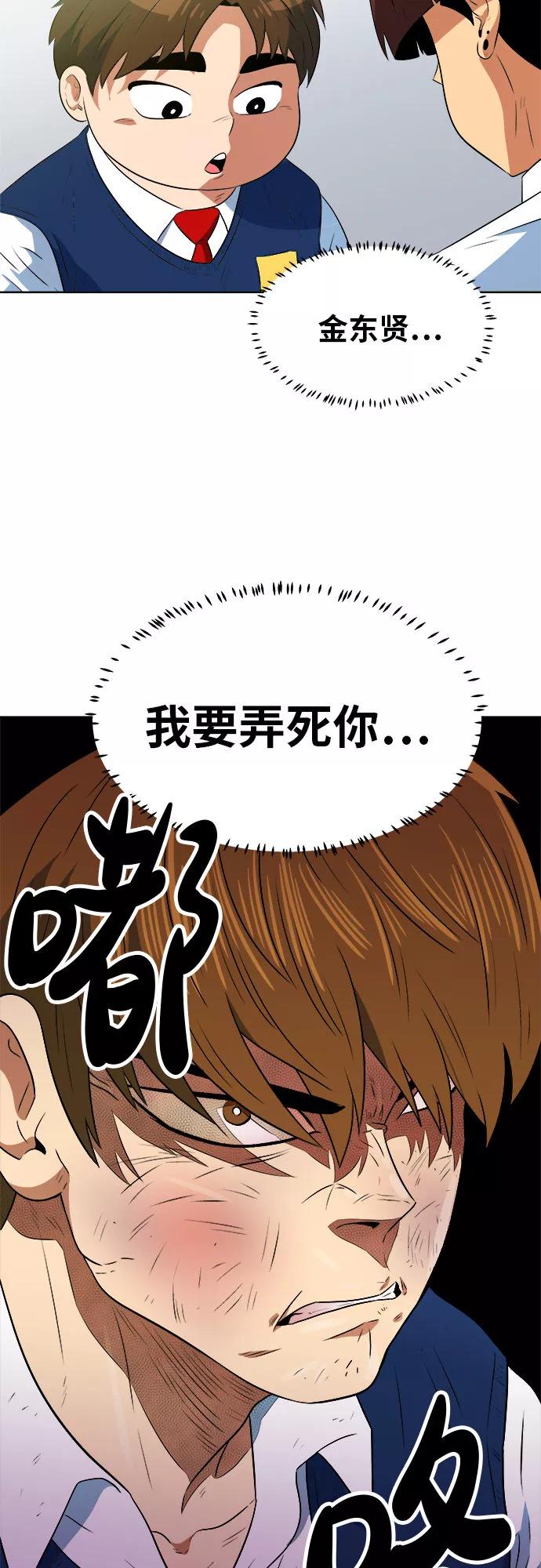 《我身体里的那家伙》第15话 第54页