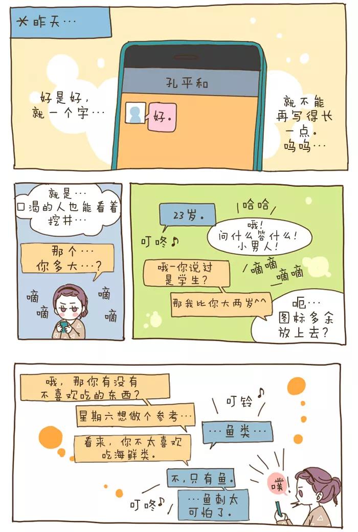 《我朋友的故事》[第16话] 小男人，大女人 第8页