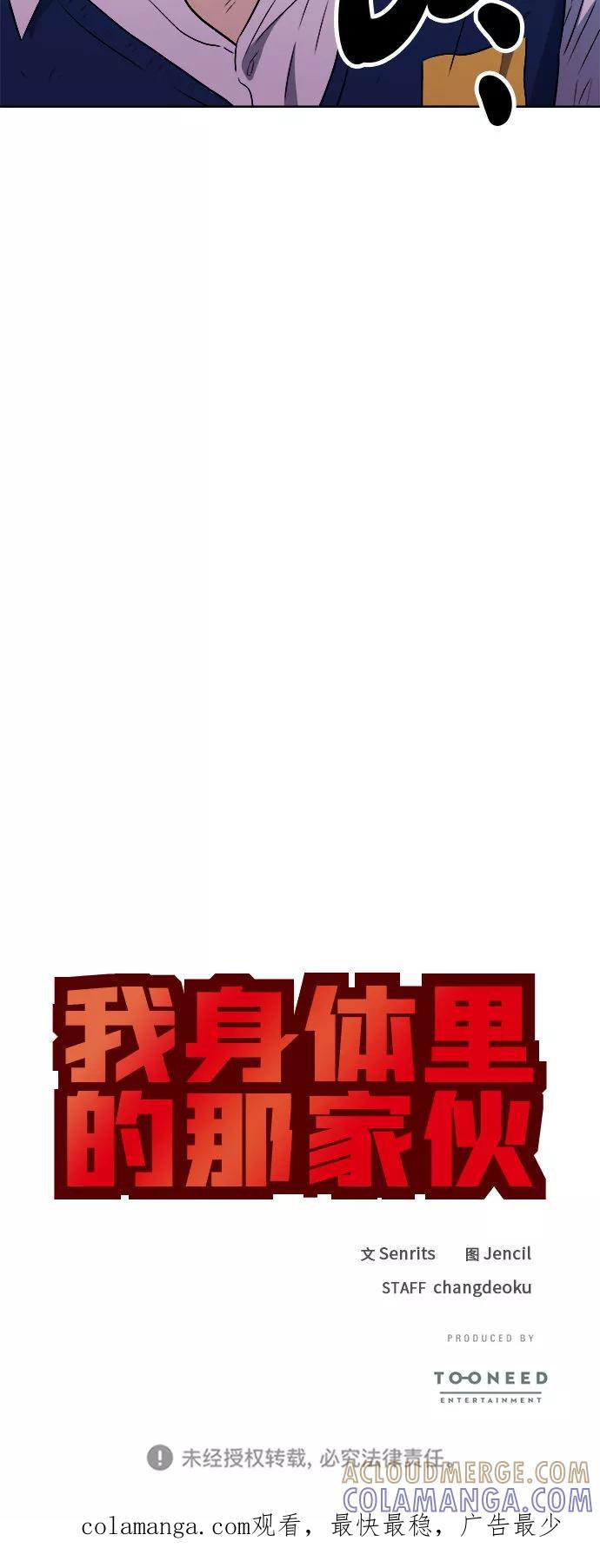 《我身体里的那家伙》第15话 第55页