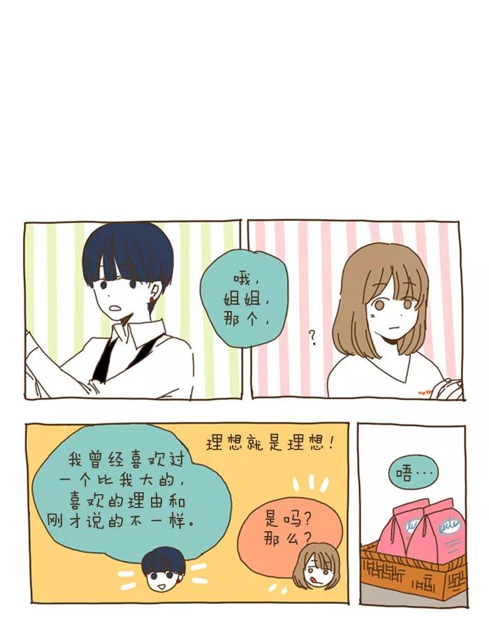 《我朋友的故事》[第16话] 小男人，大女人 第12页
