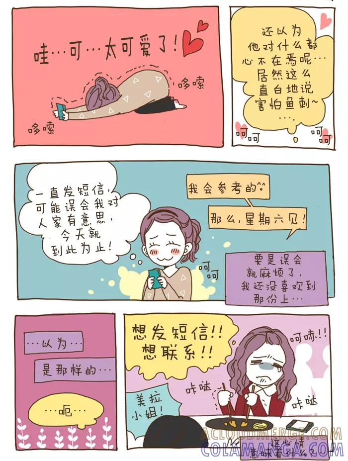 《我朋友的故事》[第16话] 小男人，大女人 第9页