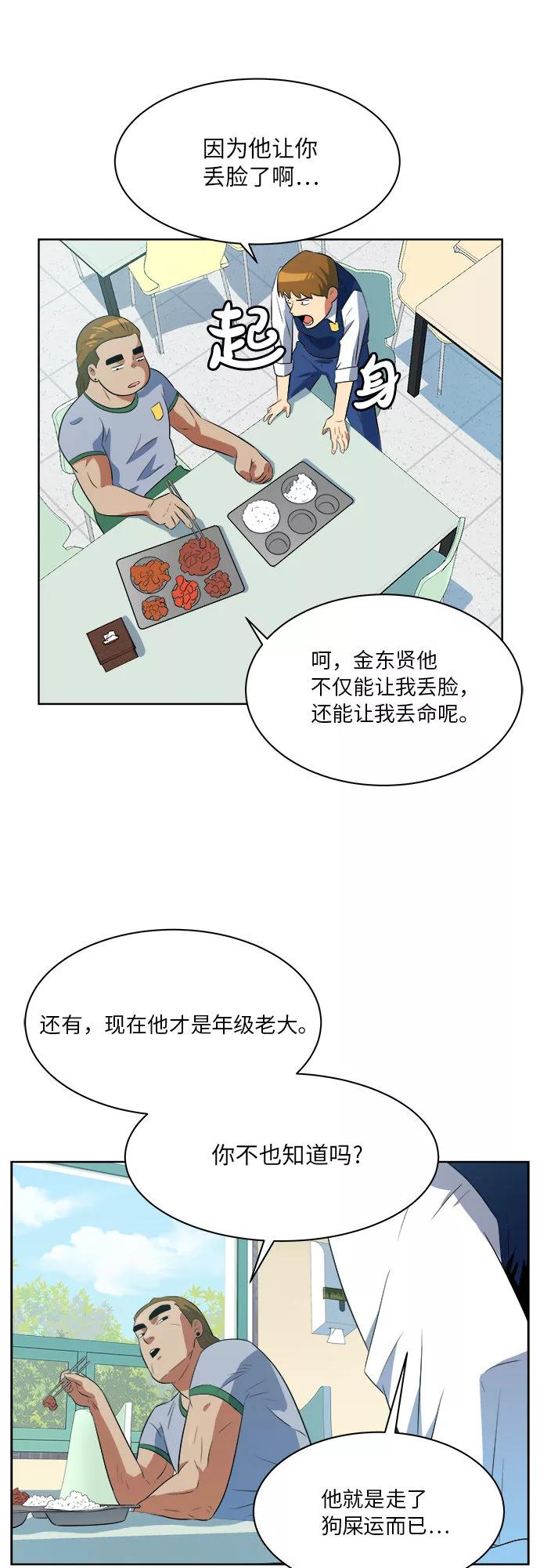 《我身体里的那家伙》第15话 第17页