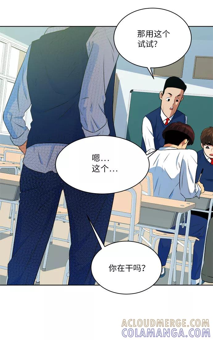 《我身体里的那家伙》第15话 第25页