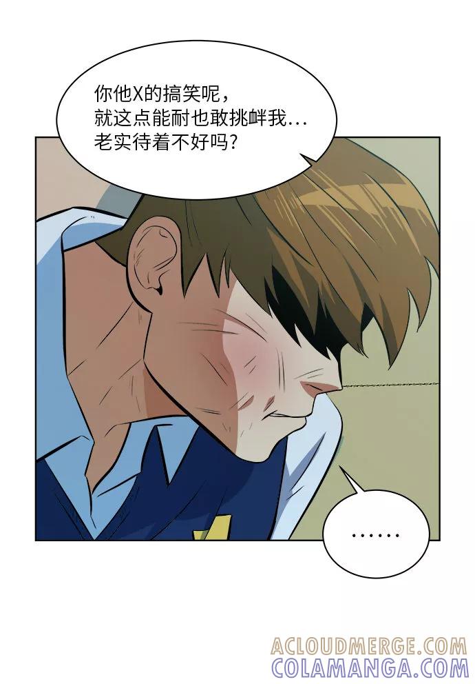 《我身体里的那家伙》第15话 第49页