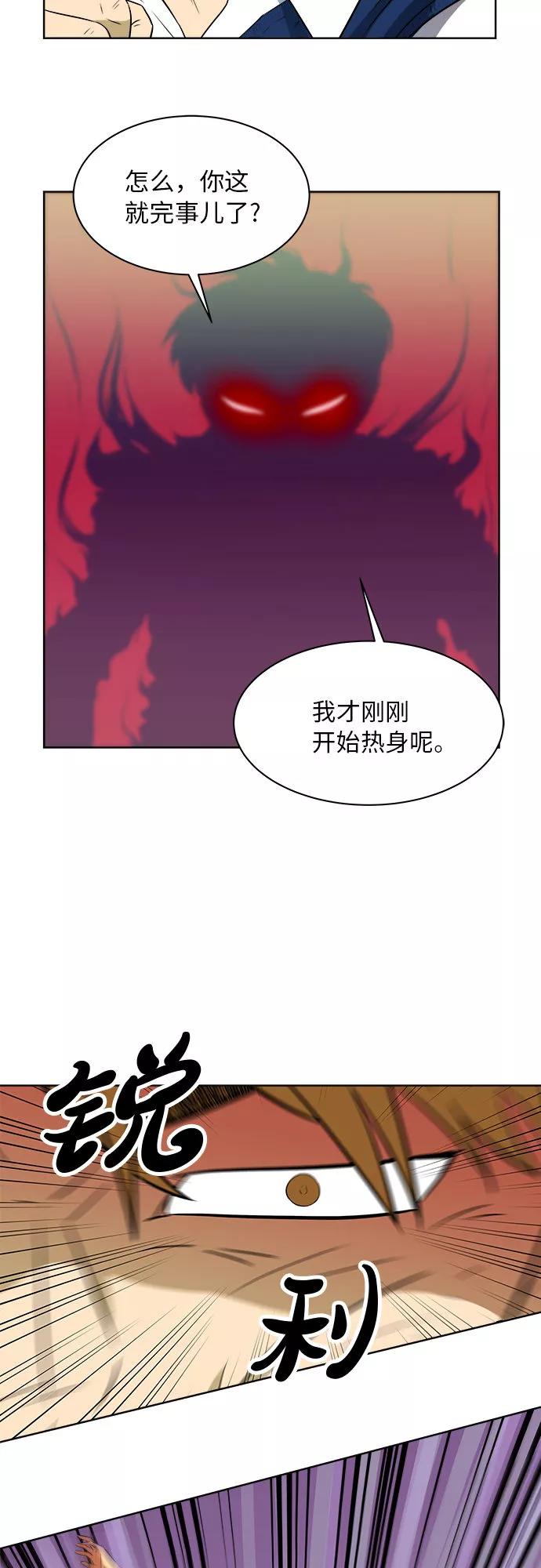 《我身体里的那家伙》第15话 第45页