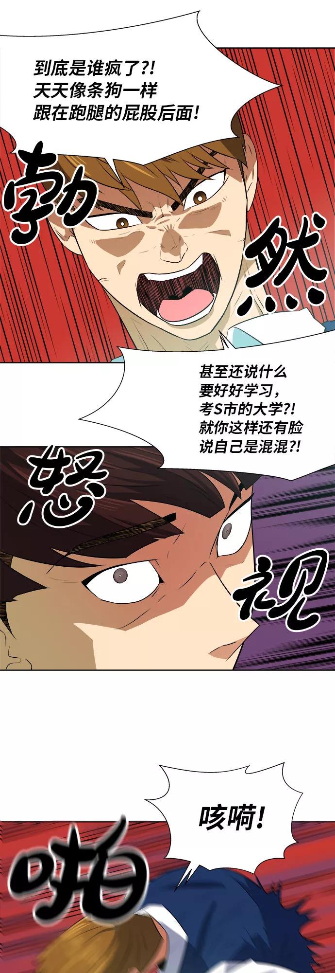 《我身体里的那家伙》第15话 第29页