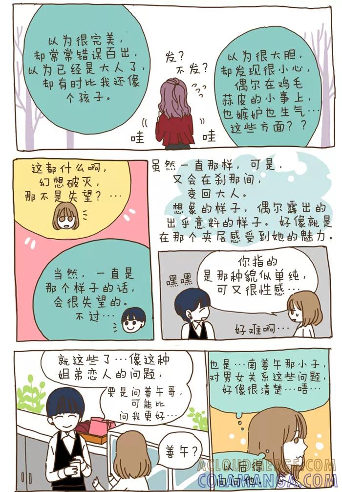 《我朋友的故事》[第16话] 小男人，大女人 第13页