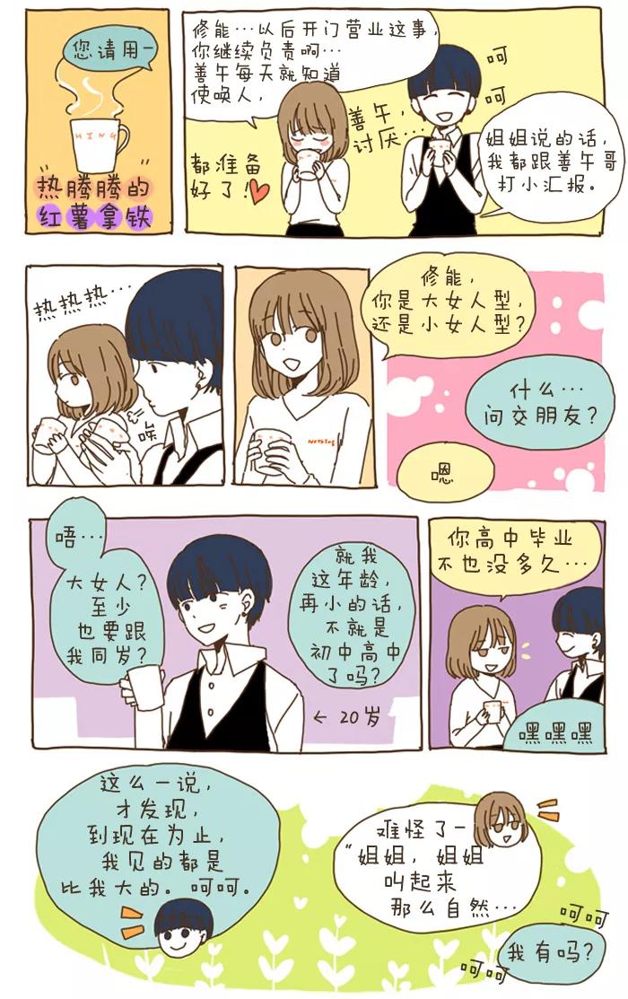 《我朋友的故事》[第16话] 小男人，大女人 第4页