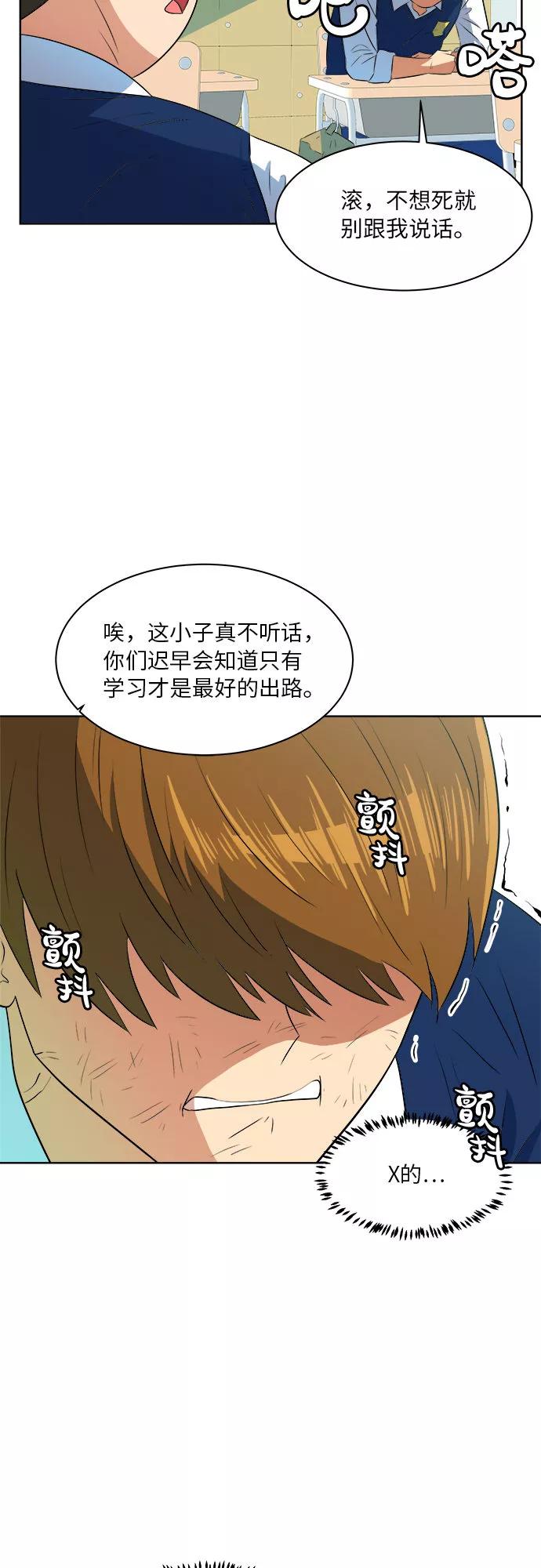 《我身体里的那家伙》第15话 第51页