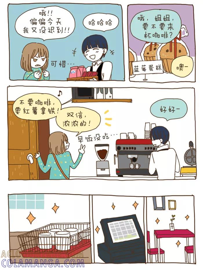 《我朋友的故事》[第16话] 小男人，大女人 第3页
