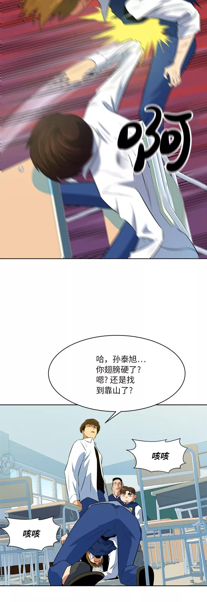 《我身体里的那家伙》第15话 第30页