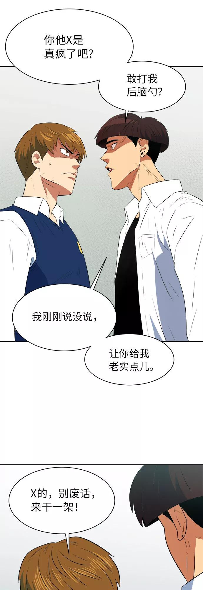 《我身体里的那家伙》第15话 第38页
