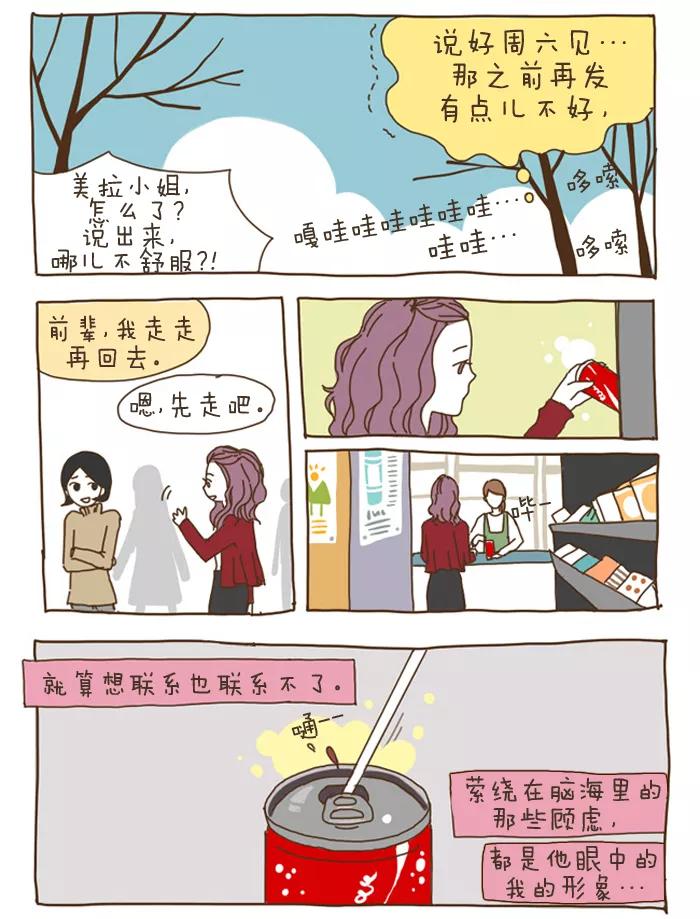 《我朋友的故事》[第16话] 小男人，大女人 第10页