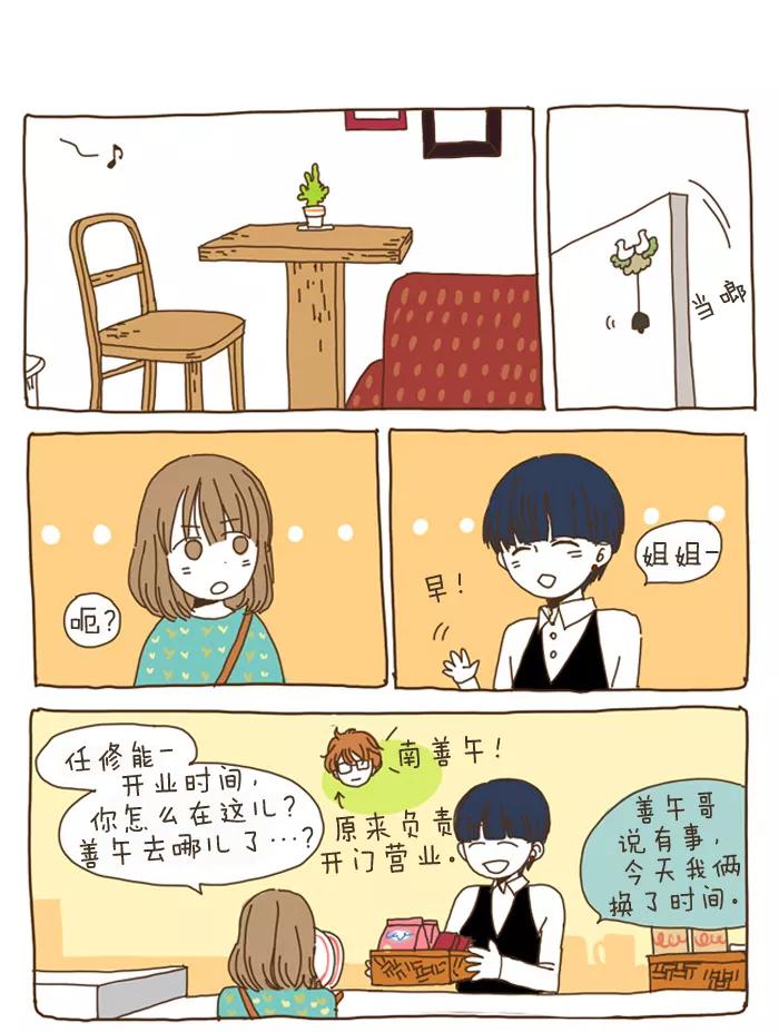 《我朋友的故事》[第16话] 小男人，大女人 第2页