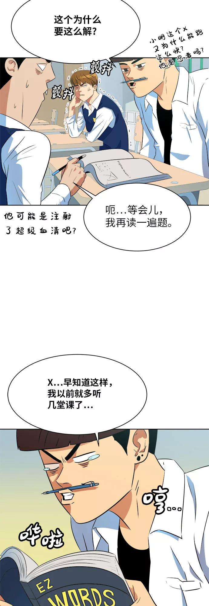《我身体里的那家伙》第15话 第2页