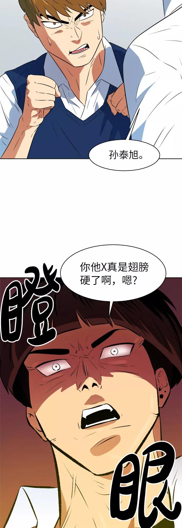 《我身体里的那家伙》第15话 第39页