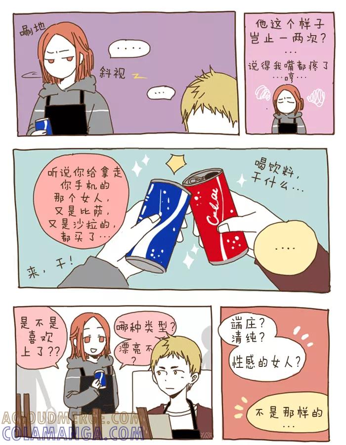 《我朋友的故事》[第16话] 小男人，大女人 第15页