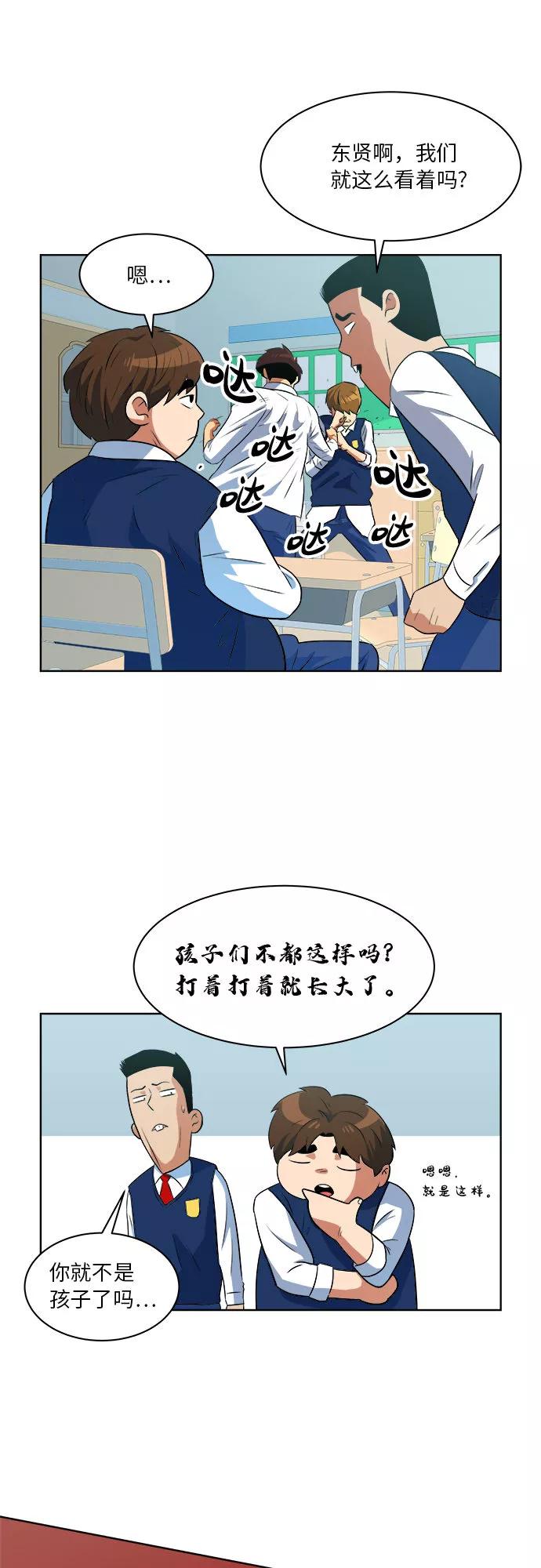 《我身体里的那家伙》第15话 第47页