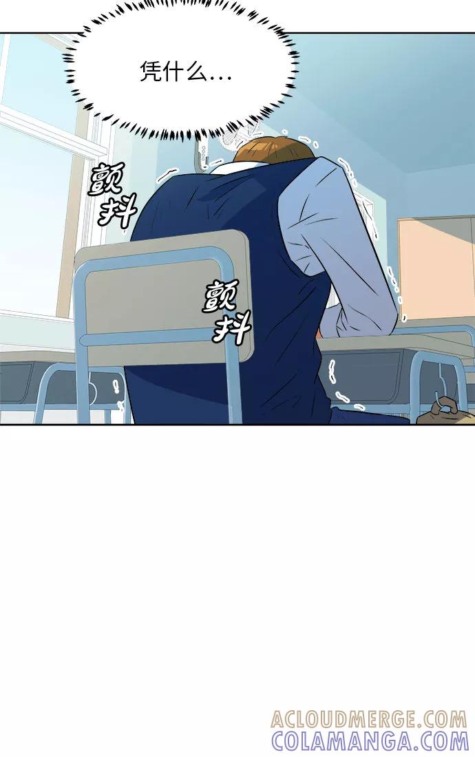 《我身体里的那家伙》第15话 第52页