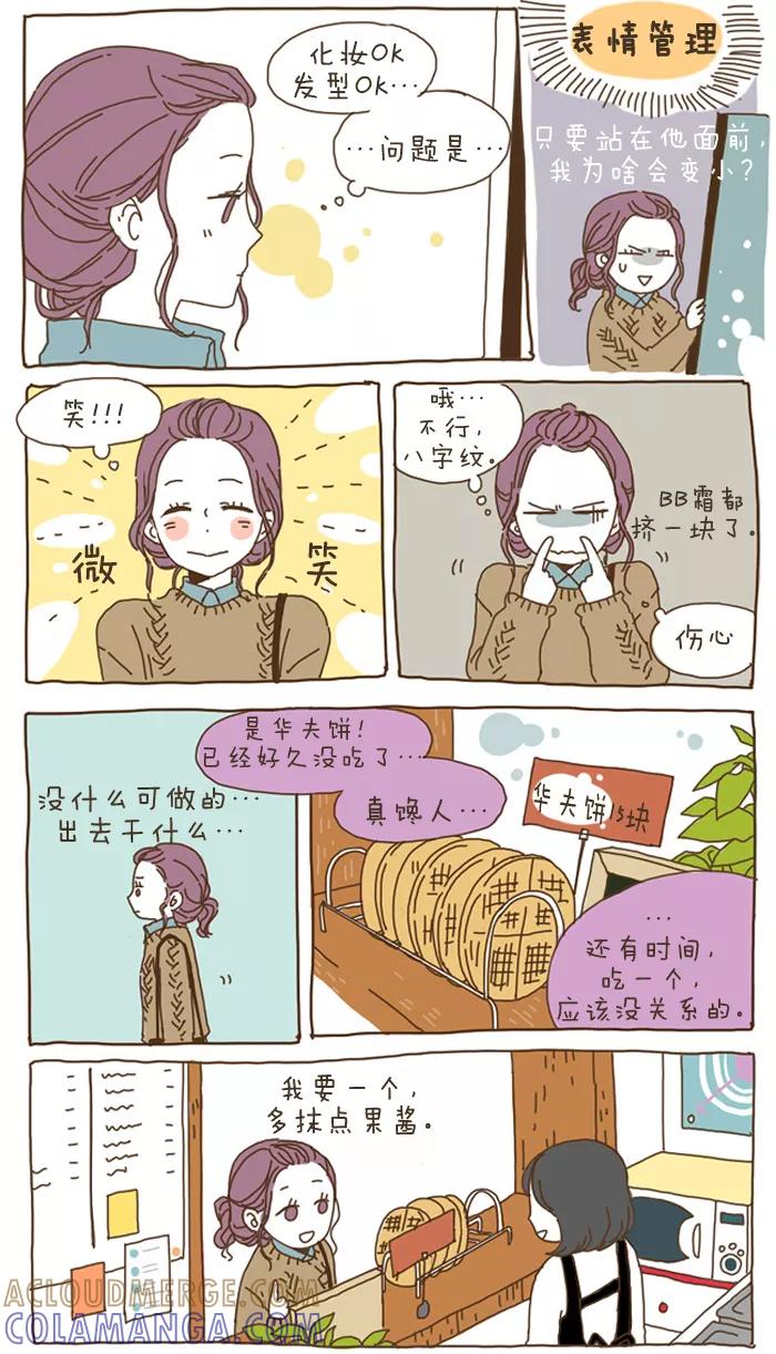 《我朋友的故事》[第17话] 又见面了！ 第3页