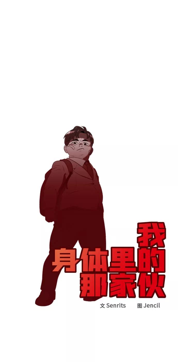 《我身体里的那家伙》第16话 第9页