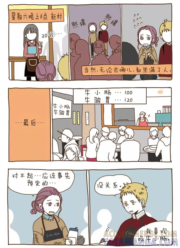 《我朋友的故事》[第17话] 又见面了！ 第9页