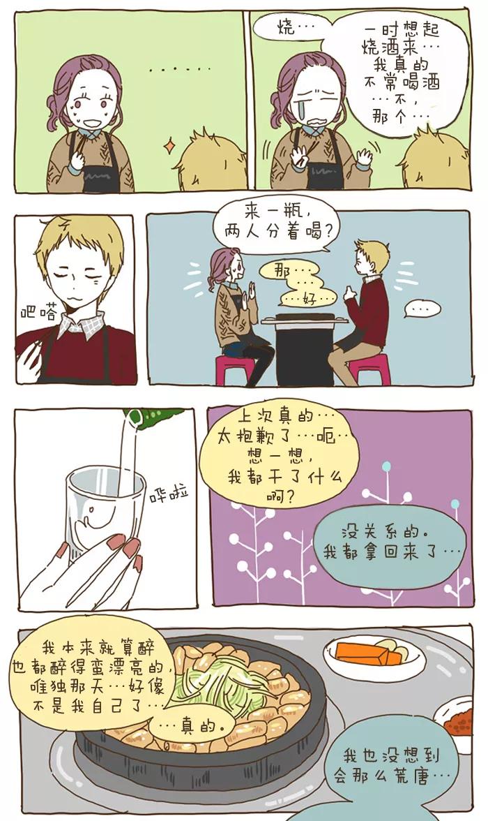 《我朋友的故事》[第17话] 又见面了！ 第12页