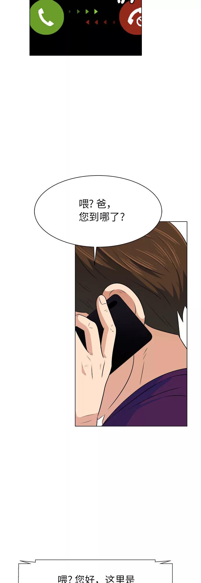 《我身体里的那家伙》第16话 第44页