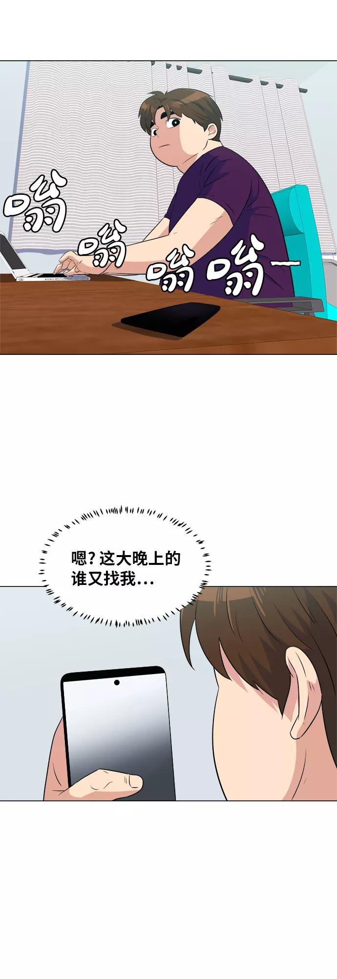 《我身体里的那家伙》第16话 第41页