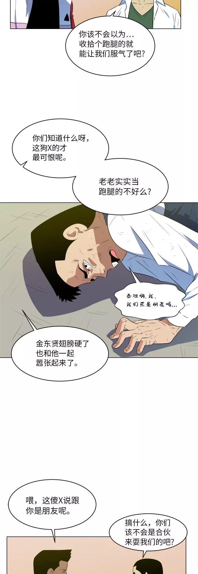 《我身体里的那家伙》第16话 第14页
