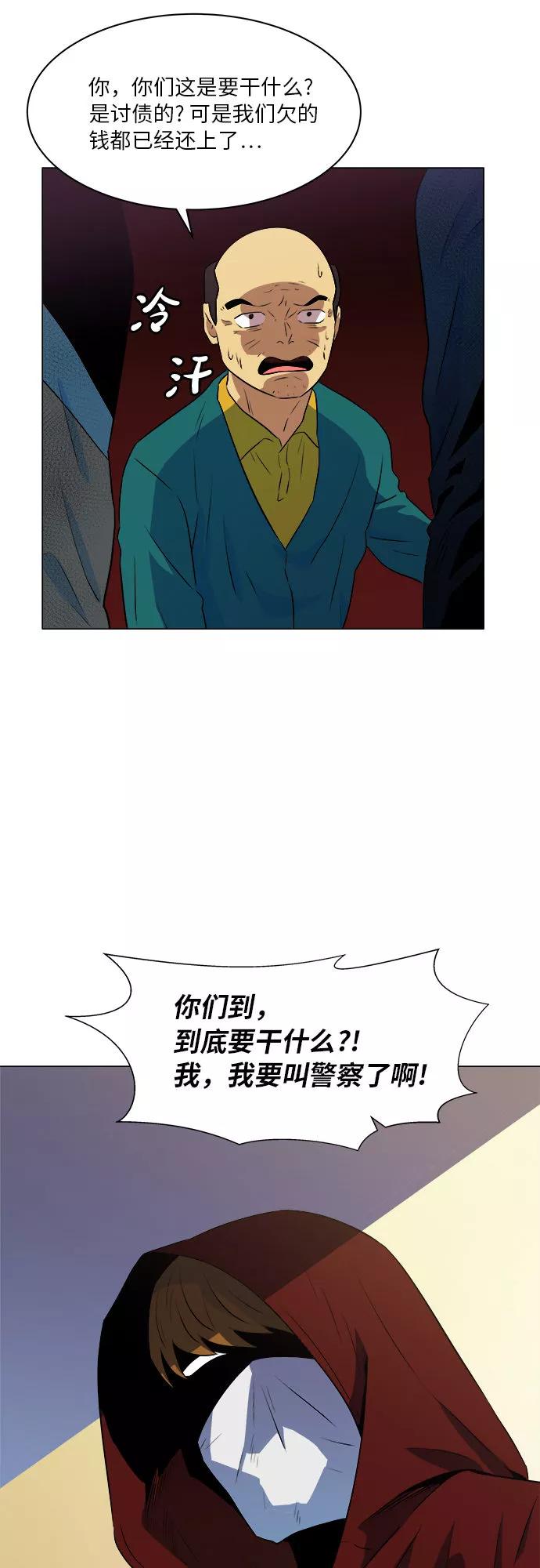 《我身体里的那家伙》第16话 第29页