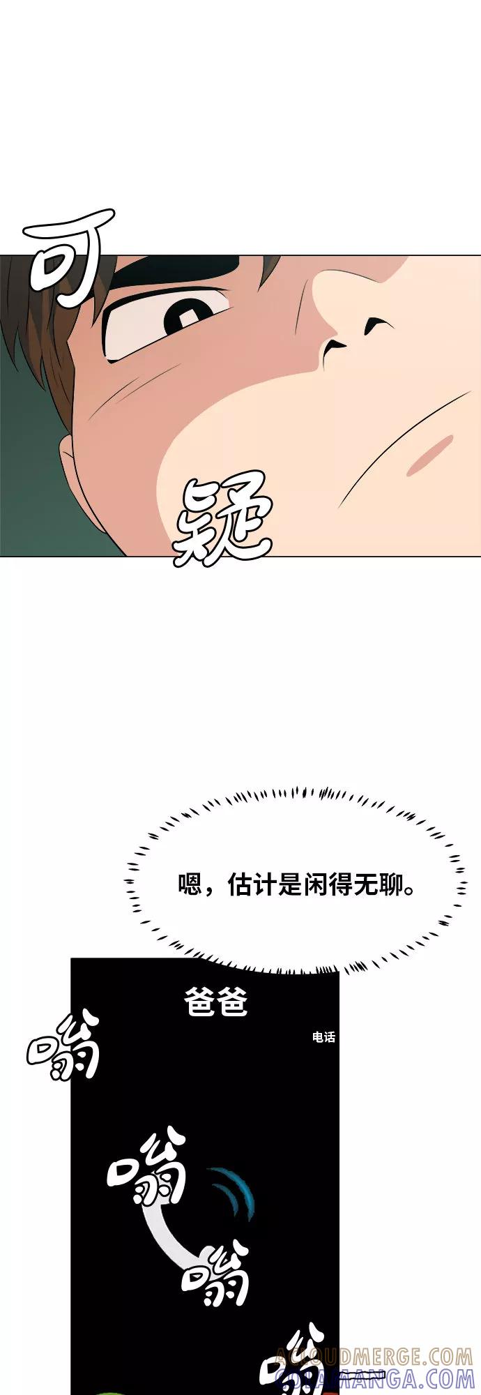《我身体里的那家伙》第16话 第43页