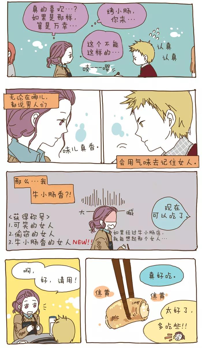 《我朋友的故事》[第17话] 又见面了！ 第10页